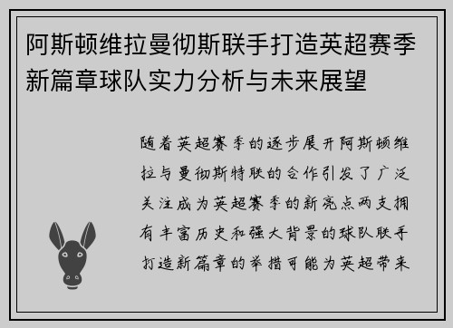 阿斯顿维拉曼彻斯联手打造英超赛季新篇章球队实力分析与未来展望